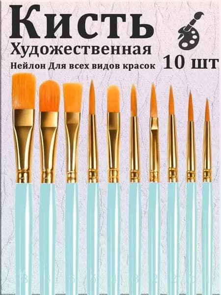Набор кистей для рисования Ассорти  № 4/0, 10 шт.