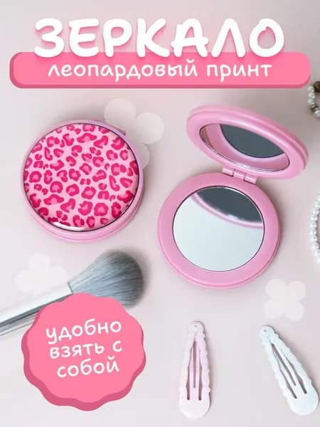 Зеркало карманное складное леопардовый принт