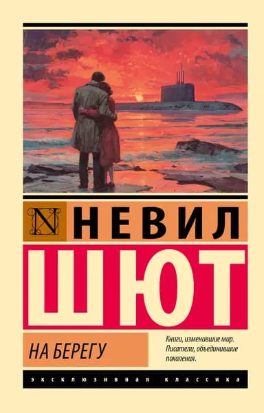 Книга На берегу