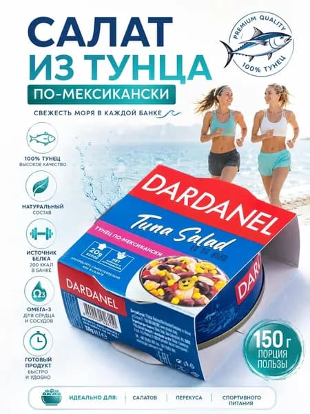 Консервированный тунец с фасолью по-мексикански, 150 гр. Турция