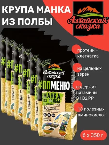Крупа Манка из полбы "Алтайская Сказка", 6 уп х 350 гр