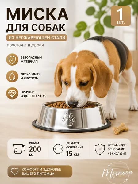 Металлическая миска противоскользящим дном для кормления животных -15см, 200 мл.