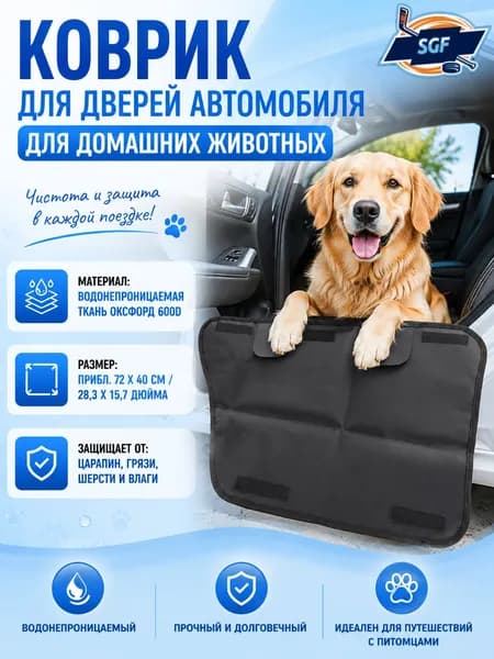 Защитная накладка на заднюю дверь автомобиля, автомобильные принадлежности для домашних животных, защита двери от царапин из ткани Оксфорд