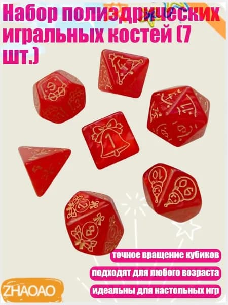 Набор полиэдрических игральных костей (7 шт.), красный