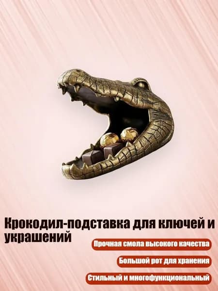 Крокодил-подставка для ключей и украшений, Золото