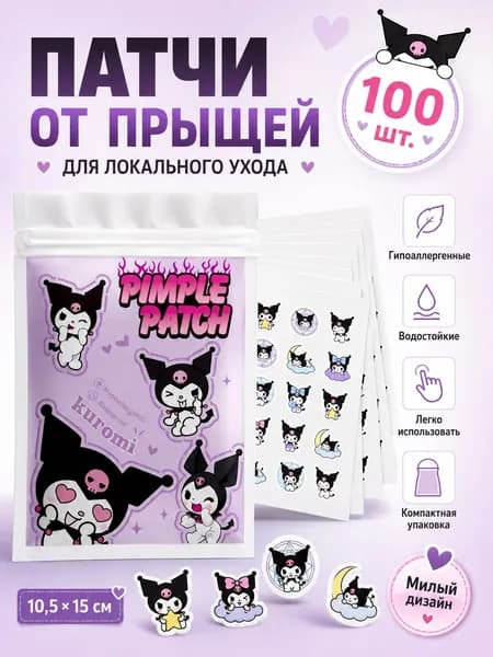 Патчи от прыщей Kuromi 100 шт., водостойкие, гипоаллергенные, с милым дизайном