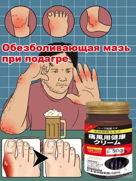 Обезболивающая мазь при подагре, Устранение кристаллических отложений при подагре, 50 г