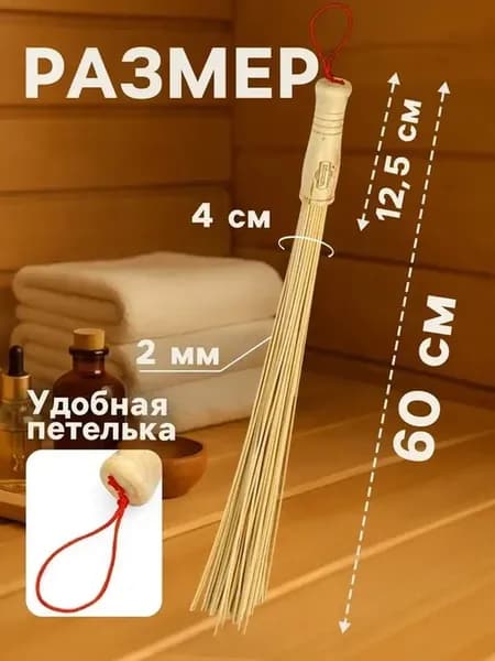 Массажный веник из бамбука 60 см — природное оздоровление