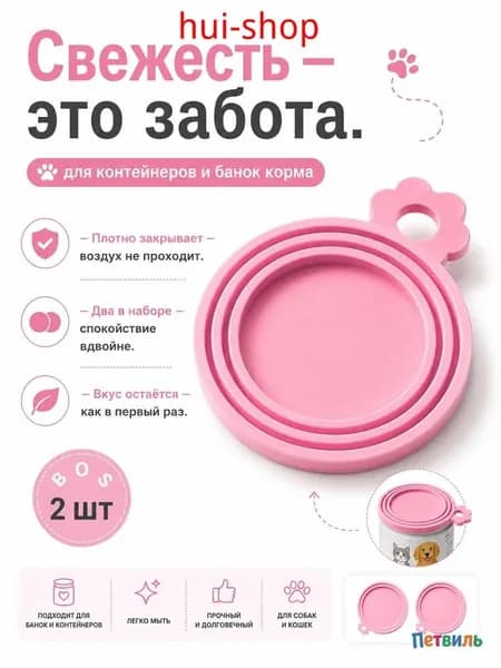 Силиконовая герметичная крышка для банок корма для кошек и собак, 2 шт., универсального размера