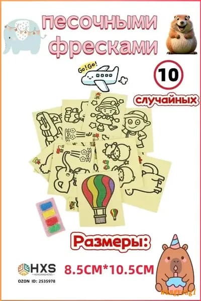 наборов с песочными фресками