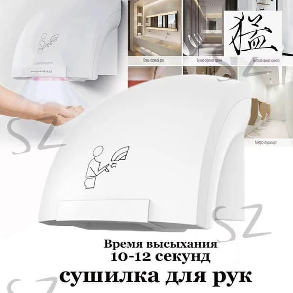Сушилка для рук