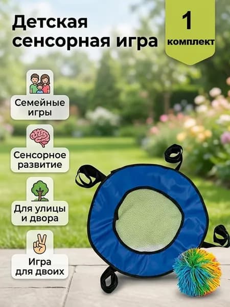 Набор для подвижных игр Интеллектуальное взаимодействие родителей и детей на открытом воздухе