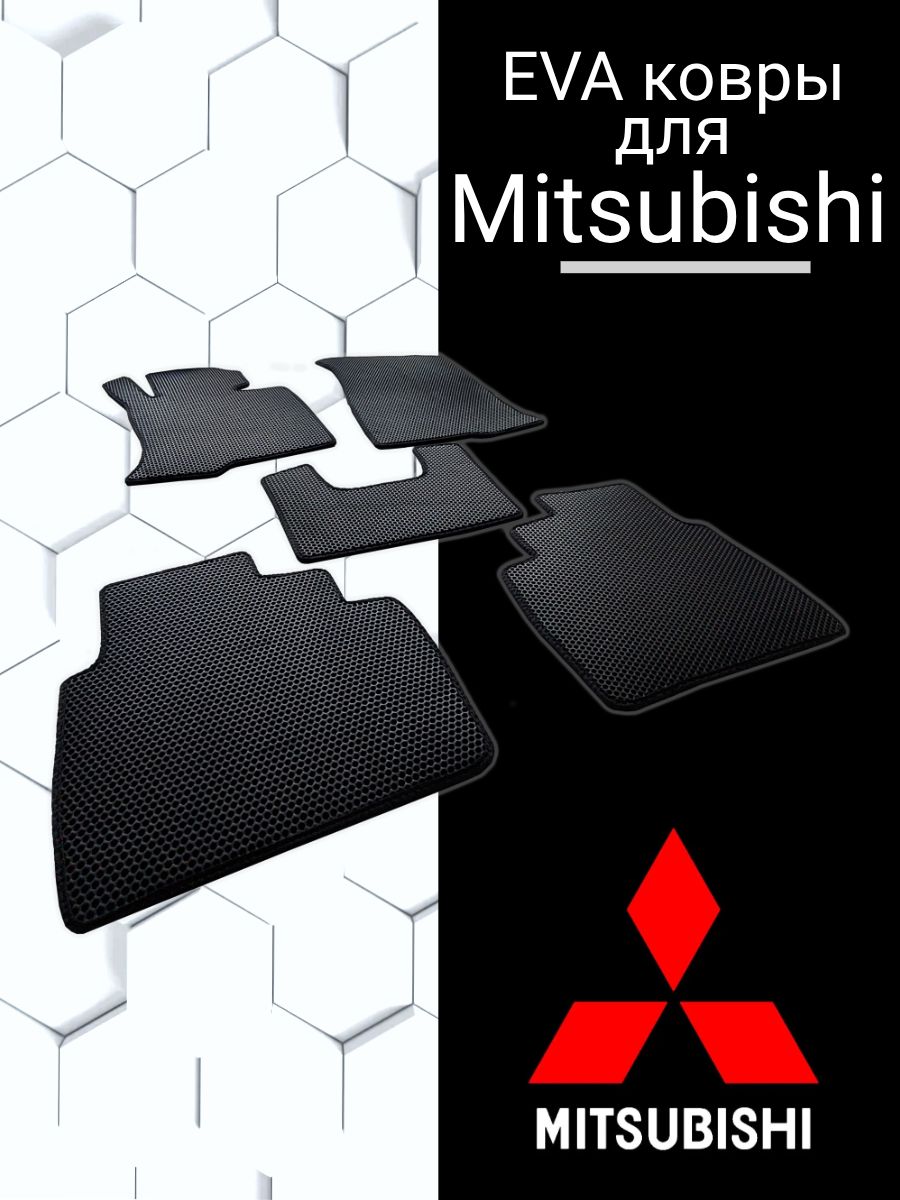 EVA коврик для Mitsubishi Outlander XL правый руль 2009 г.в. в салон Митсубиси черный