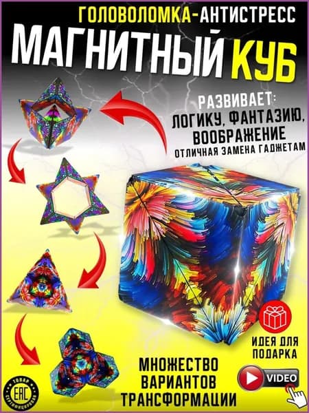 Магический куб , Магнитный кубик танграм , логическая головоломка для детей и взрослых , Игрушка Антистресс , Евклидов рубик, Маgic Cube
