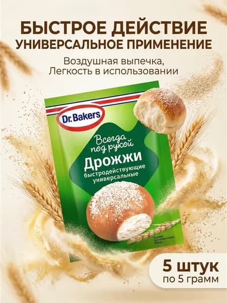 Дрожжи 5штук 5 грамм бекерс