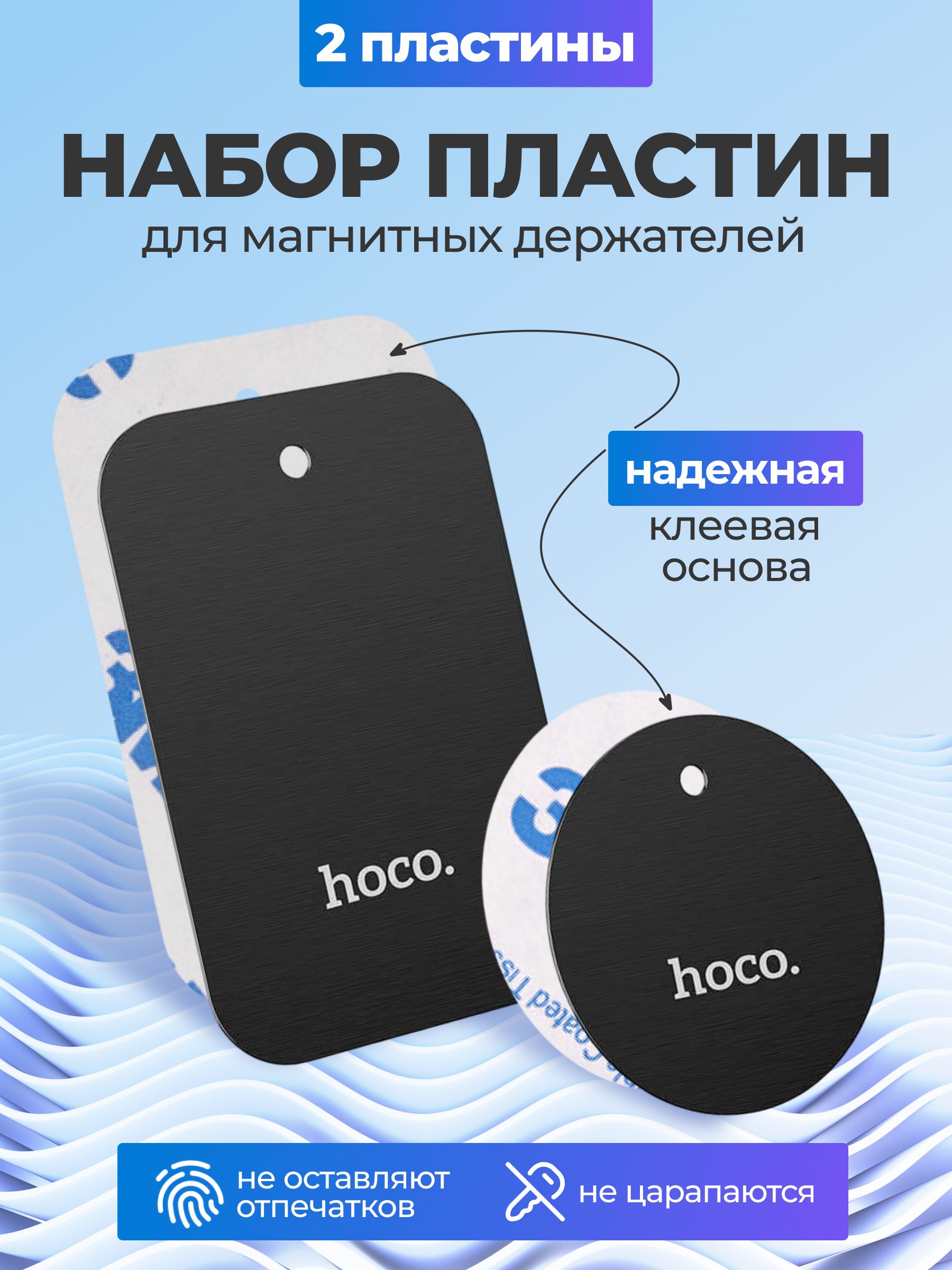 Металлические пластины для магнитных держателей