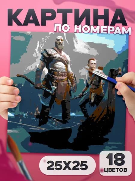 God of war ragnarok Картина по номерам для детей, раскраска детская - 25х25см