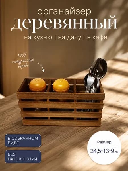 Деревянный органайзер на кухню для специй столовых приборов