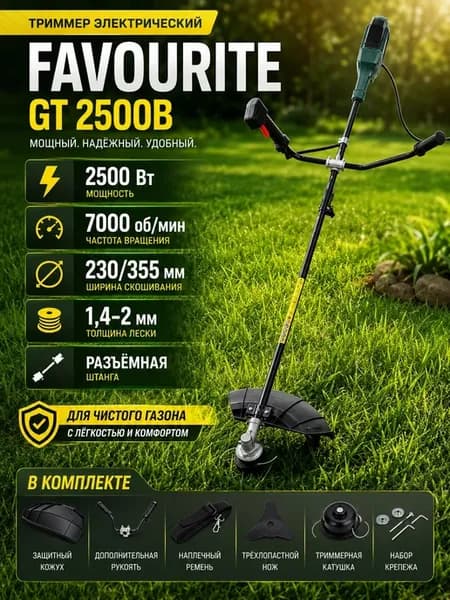 Триммер электрический GT 2500B