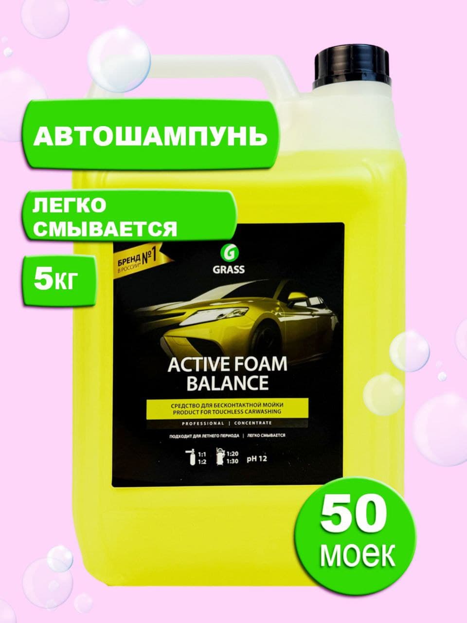 Автошампунь для бесконтактной мойки Grass Active Foam Balance 5 кг.