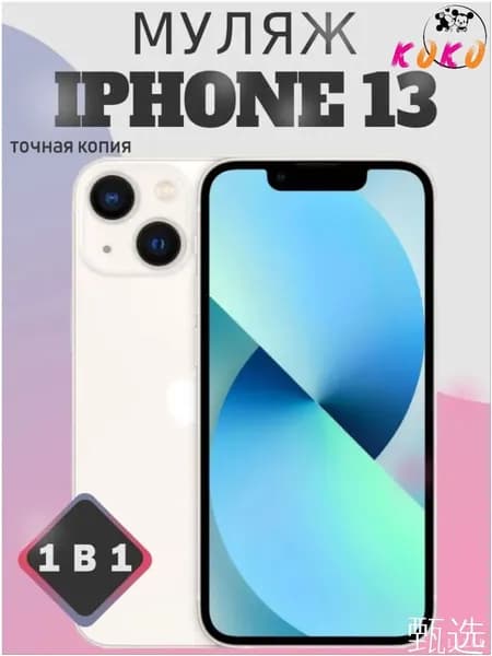 Эксклюзивный бестселлер iPhone 13 копия