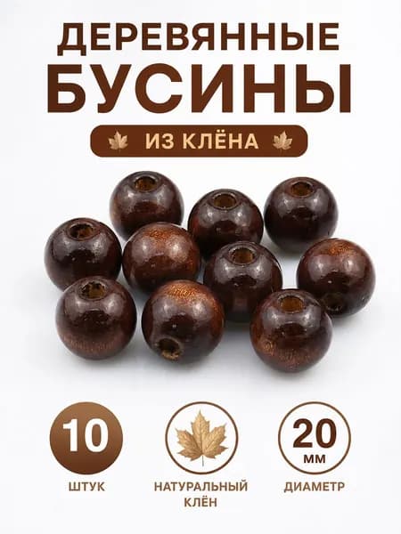 Коричневые деревянные бусины, натуральное дерево, доступны в нескольких размерах (5 мм, 6 мм, 8 мм, 10 мм, 12 мм, 16 мм, 18 мм, 20 мм)