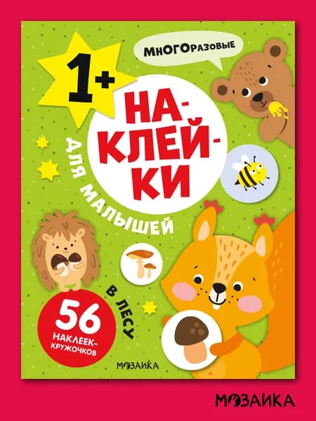 Многоразовые наклейки для малышей. Развивающие книги с наклейками для детей, мальчикам и девочкам. Одна книга / Набор из 3-х, 4-х и 10 книжек