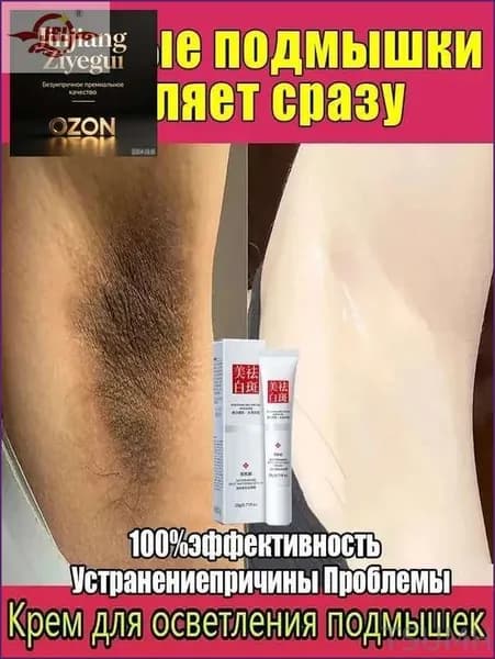 Новинка!Отбеливающий крем для чувствительных зон с осветительным комплексом