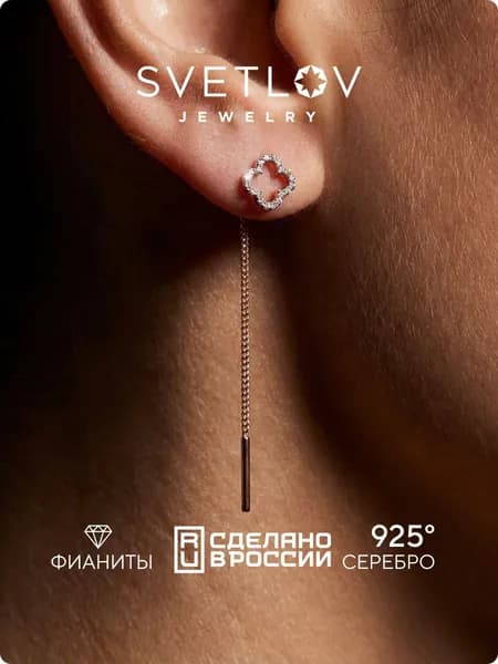 SVETLOV Серьги женские протяжки позолоченное серебро 925 пробы клевер с фианитами