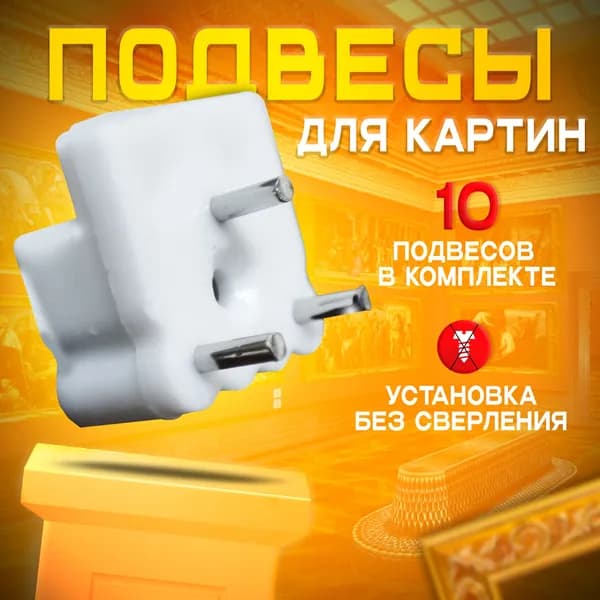 Крючок настенный (квадратный) без сверления крепление для картин, постеров, фото, ключей, часов 10шт