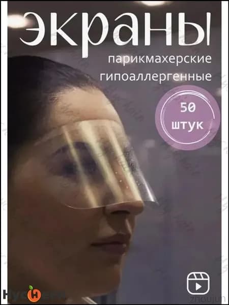 парикмахерский козырек для стрижки челки,Защитный экран для лица на липкой ленте 50шт одноразовый