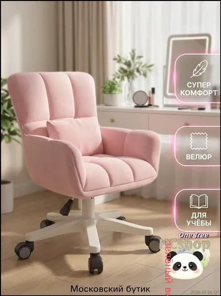 Офисное кресло, розовый
