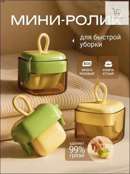 Ролик для чистки одежды 1 шт