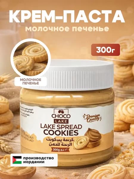 Крем-паста кондитерская со вкусом печенья со сливочной начинкой (Кукис-крем) "Чоколейк" 300 гр ст/б
