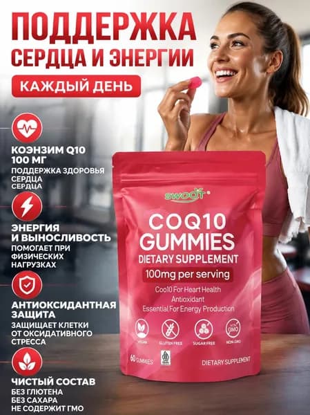 Спортивное питание, CoQ10 Gummies витамин Q10 жевательная резинка 60 шт в пакете, модель BAG