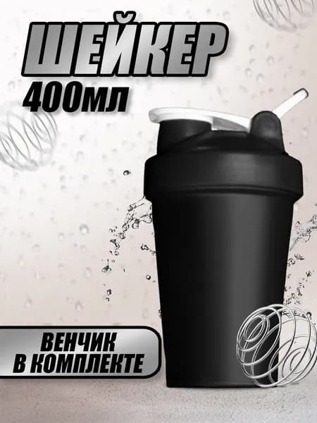 Шейкер спортивный, 400 мл