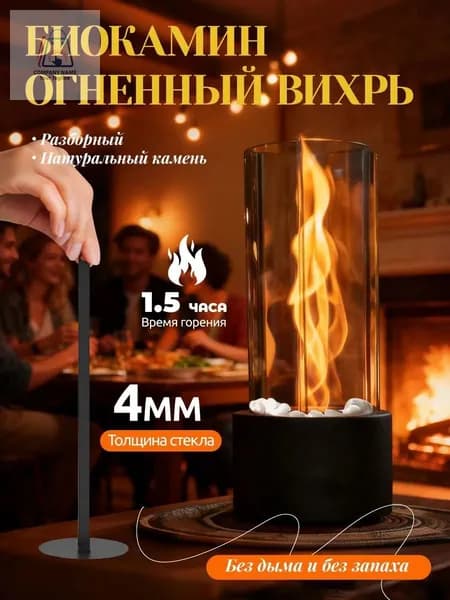 Биокамин Напольная, Настольная установка