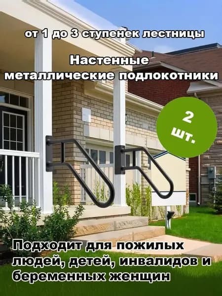 2 матовый черный настенный поручень для ванной комнаты, крыльца, сада, 1 3 ступени (длина 28,7 дюйма)