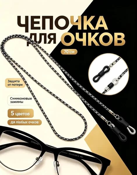 Держатель для очков