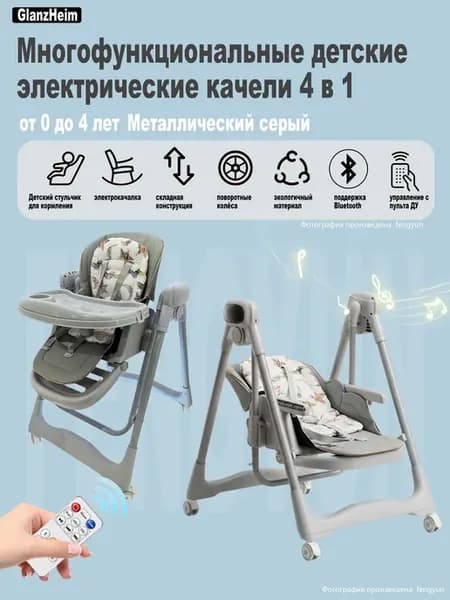Многофункциональный детский стул, электрический шезлонг