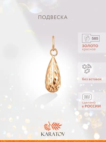 Подвеска женская золотая 585 пробы, KARATOV
