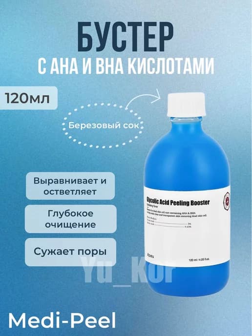 Гликолевый пилинг-бустер Apieu Glycolic Acid Peeling Booster