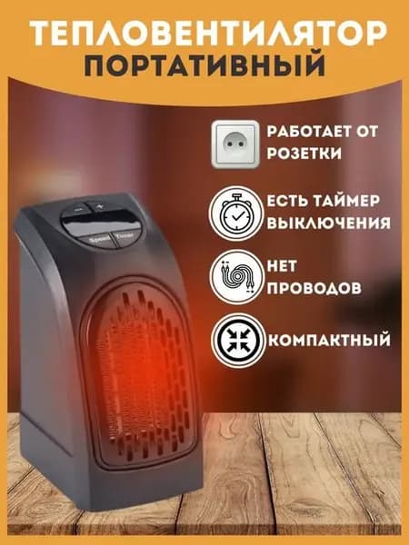 Обогреватель мини для дома портативный