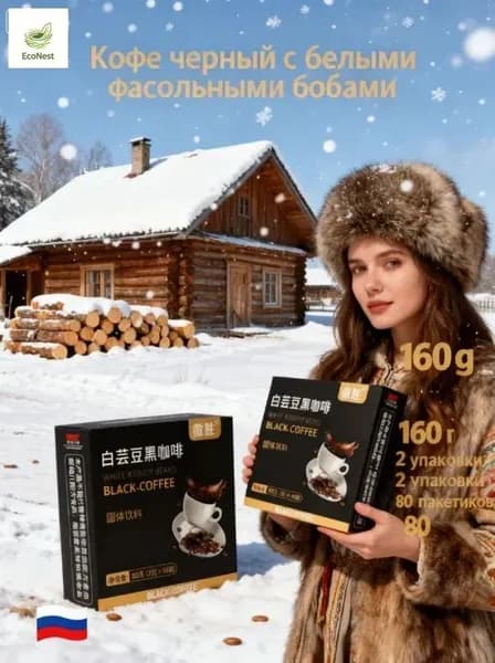Кофе растворимый Сублимированный 160г. 2шт.