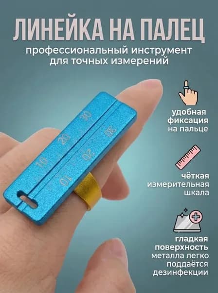 Линейка-кольцо (сине-золотая) на палец эндодонтическая стоматологическая (металлическая)