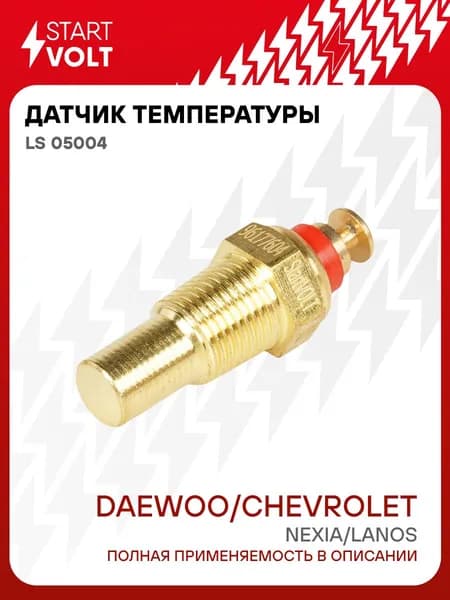 Датчик температуры для Daewoo Nexia / Chevrolet Lanos STARTVOLT LS 05004