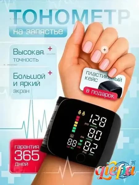 Тонометр на запястье автоматический цифровой для измерения давления манжета 13,5-21,5 см