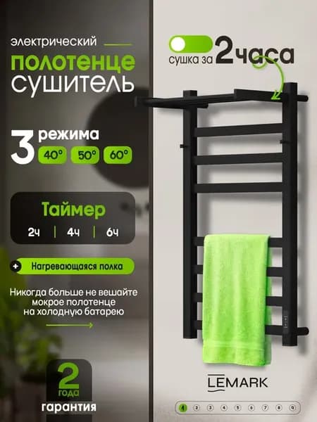 Полотенцесушитель электрический 80x40 с крючками и полкой