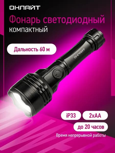 Фонарь ручной Онлайт 90 853 OPT-CP05-2AA, 1 режим работы, на батарейках
