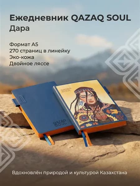Ежедневник Дара